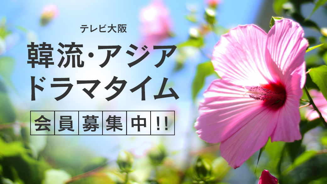 会員募集中！