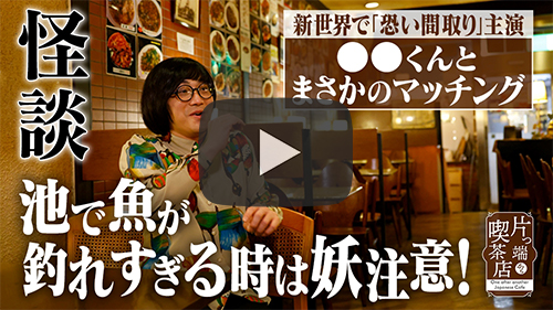 DEN・EN