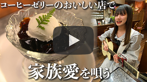 珈琲の泉