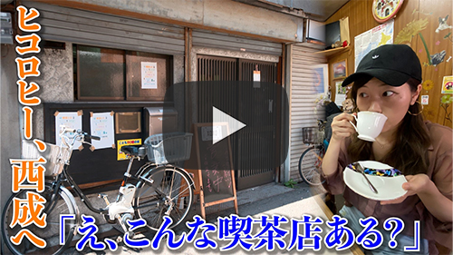 喫茶ヒロ