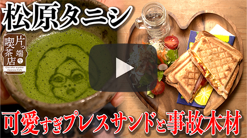 葉菜茶