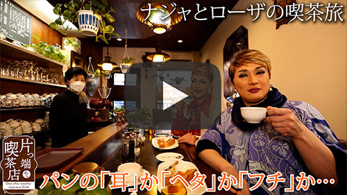 喫茶スワン