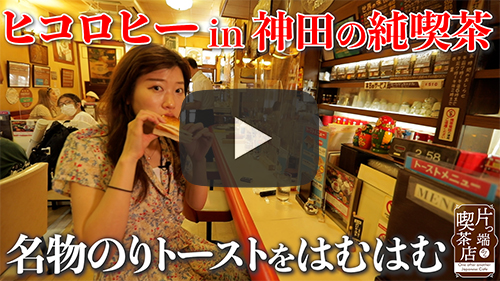 珈琲専門店エース
