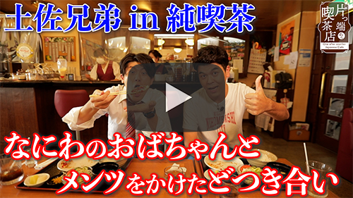 喫茶メモリー