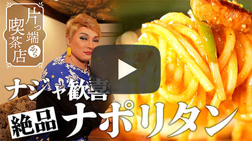 喫茶松竹