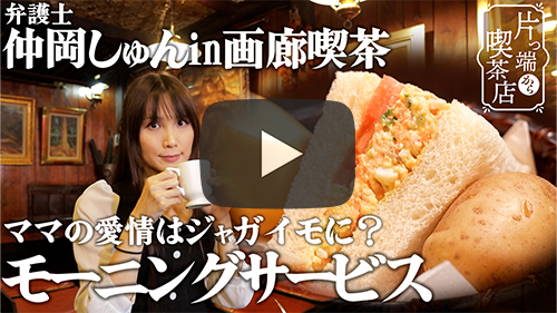 画廊喫茶イーゼル