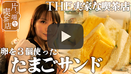 喫茶ヤマ