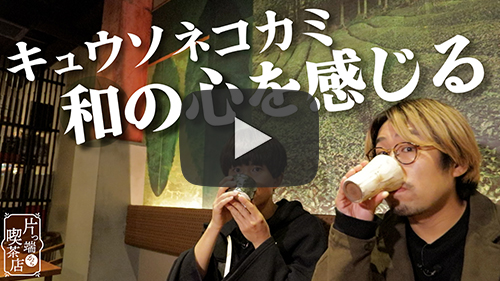 CAFE 大阪茶会