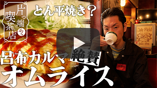 カフェフィールド