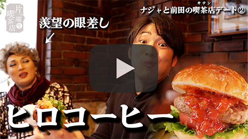 ヒロコーヒー 本店