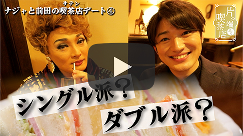 ラ・ネージュ