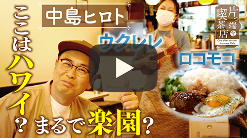 サロン喫茶フレイムハウス