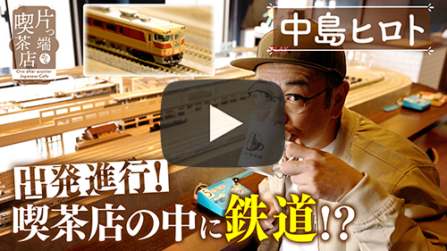 上町鉄道珈琲