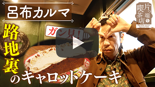 午後の喫茶マイニチ