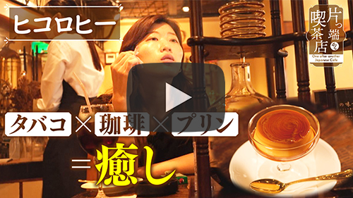 炭火焼珈琲 蔵
