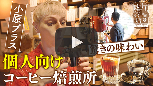 コーヒー焙煎所 ZERO
