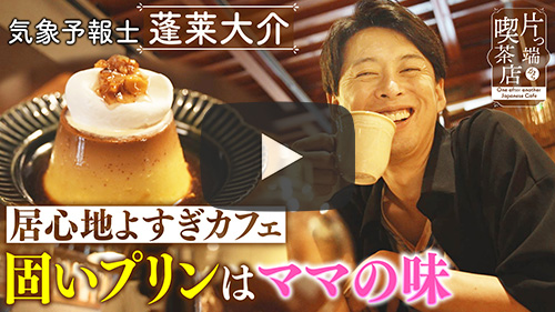 喫茶みどりのひつじ
