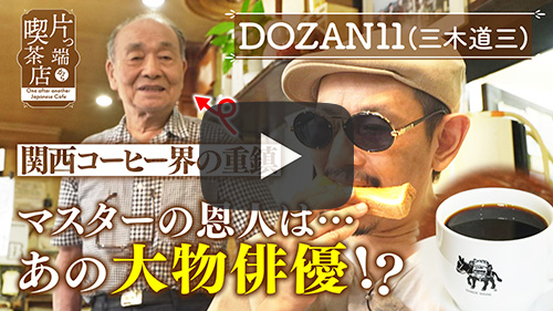 ヤスナガコーヒー