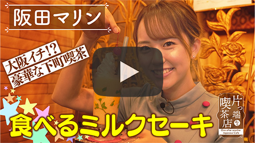 喫茶ナポレオン
