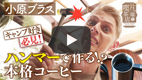 自家焙煎カフェ チャオッペ
