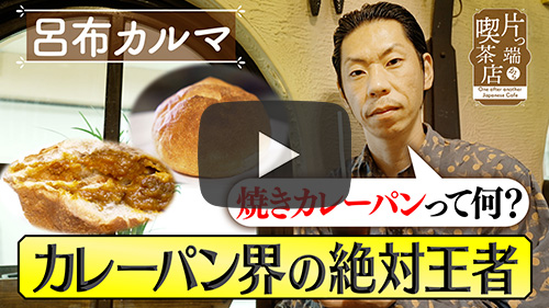 珈琲の店 木馬の館