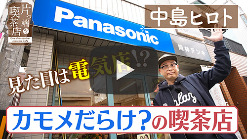 かもめコーヒー