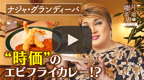 喫茶バーレル