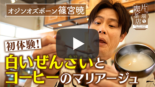 BeansCafe&Gallery 片岡