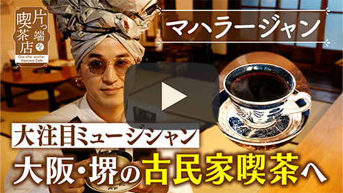アカリ珈琲