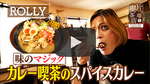 カレー喫茶 エルディオス