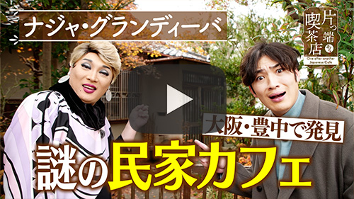 古民家 nokisaki+