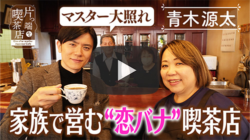 喫茶パッション