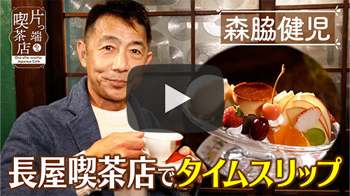 喫茶メリメロ