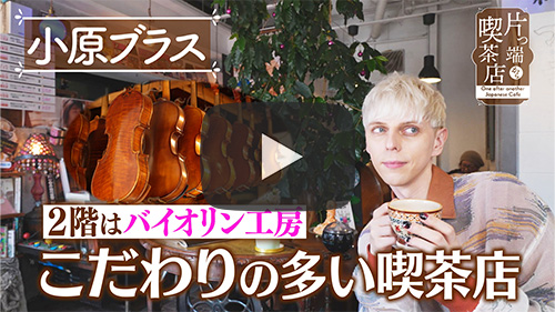 純喫茶ストーリー