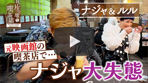 喫茶&BeerTOHO