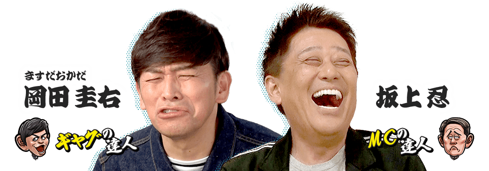 ゲスト