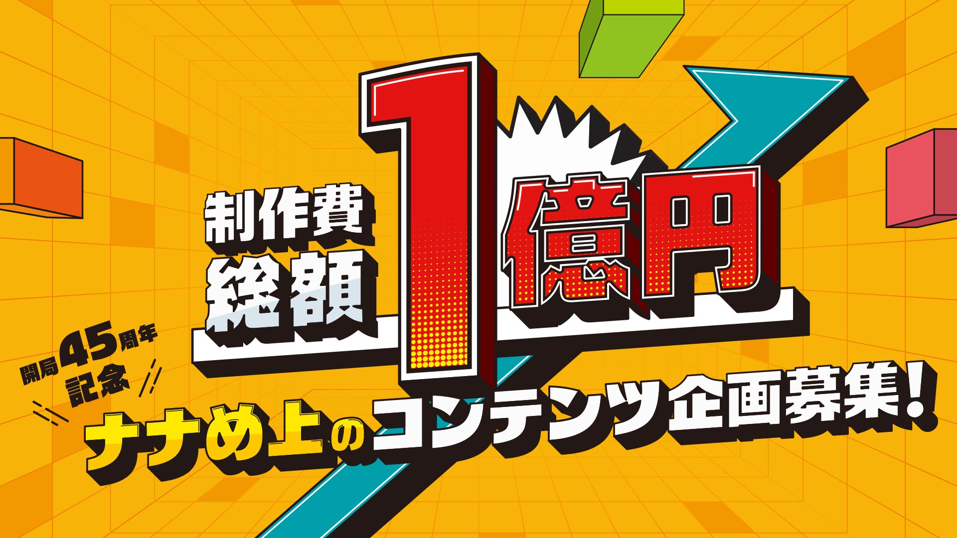 テレビ大阪ネクストIPプロジェクト