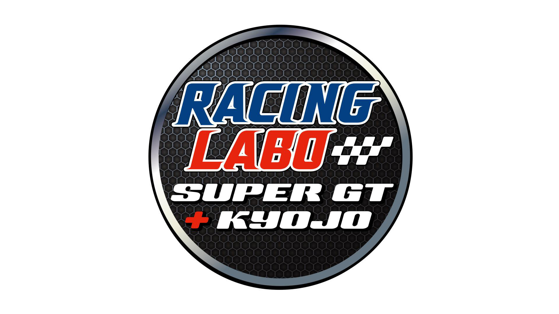 RACING LABO SUPER GT ＋ KYOJO