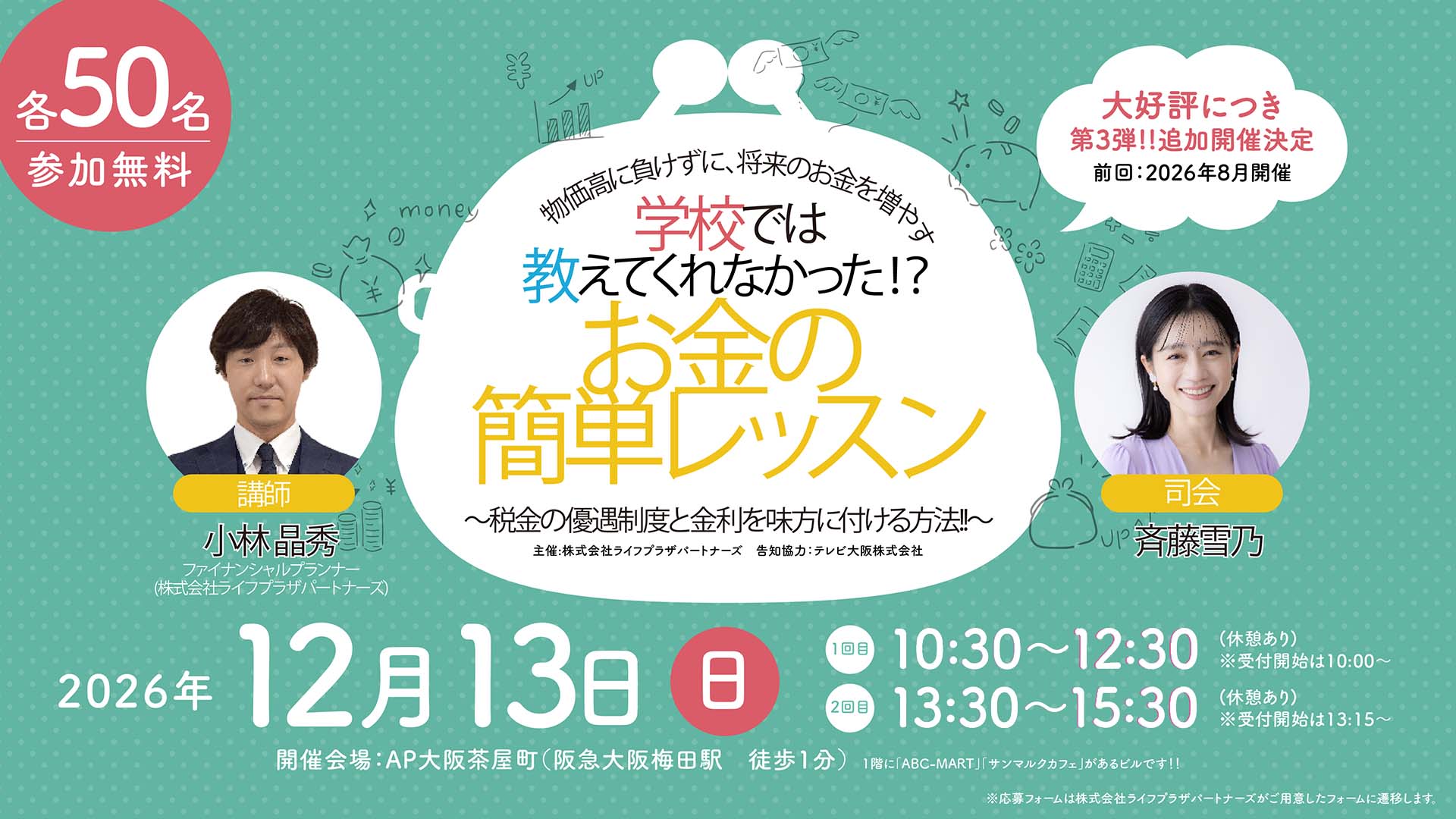 学校では教えてくれなかった!?お金の簡単レッスン