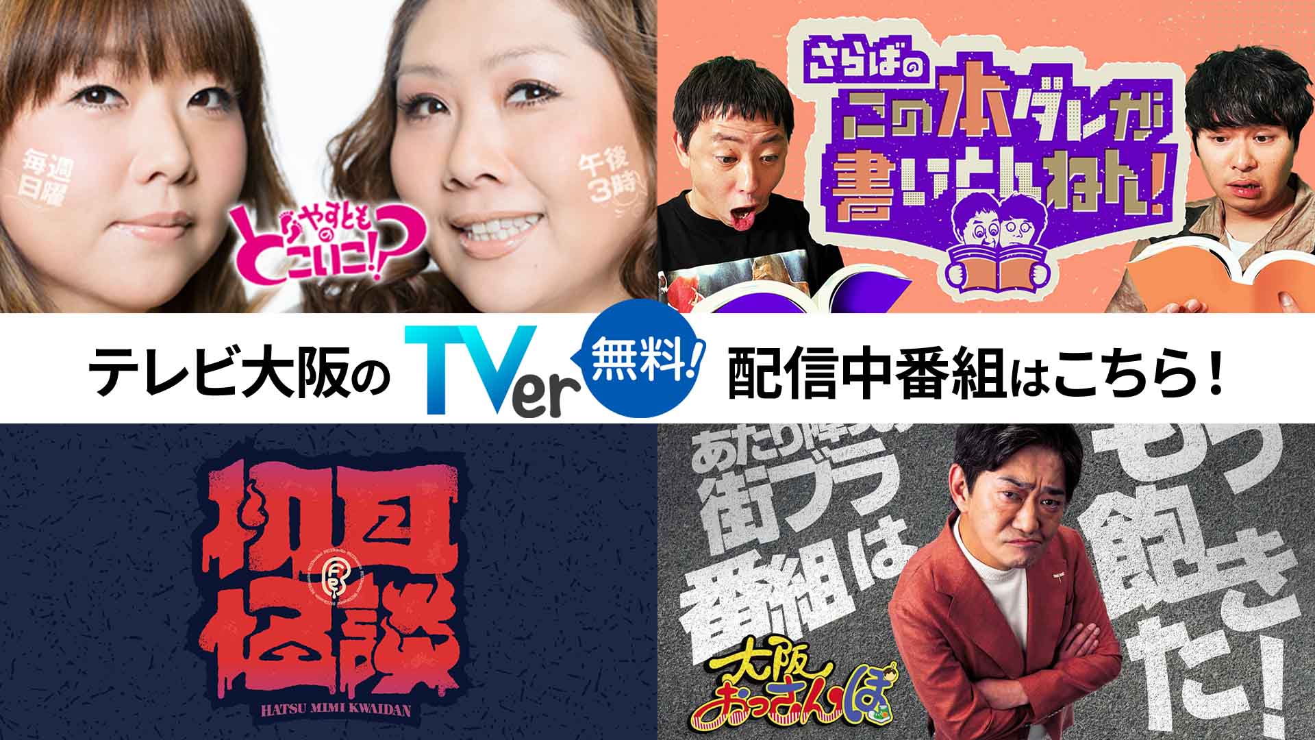 本日 の 番組 表 大阪