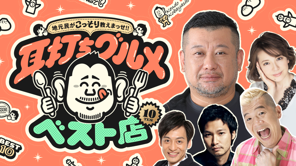 【鶴橋＆福島】耳打ちグルメベスト店！大阪で1000人調査！愛し続ける店＆グルメ