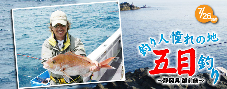 釣り人憧れの地 金洲の五目釣り