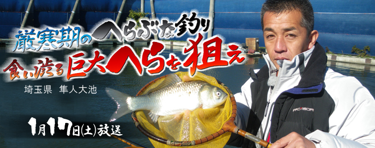 厳寒期のへらぶな釣り 食い渋る巨大へらを狙え