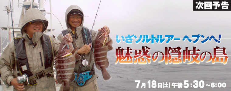 いざソルトルアーヘブンへ！魅惑の隠岐の島