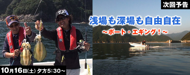 浅場も深場も自由自在 ボート・エギング！