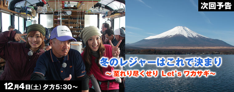 冬のレジャーはこれで決まり 至れり尽くせり Let'sワカサギ！