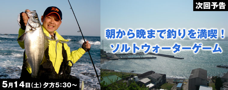 朝から晩まで釣りを満喫！ソルトウォーターゲーム