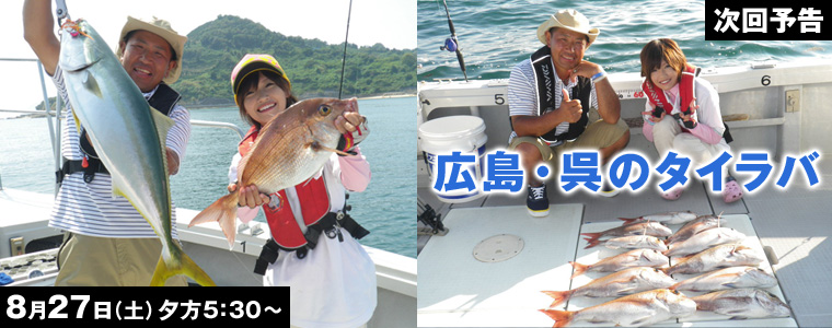 広島・呉のタイラバ