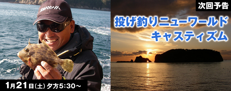 投げ釣りニューワールド キャスティズム