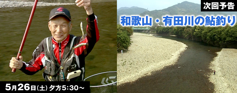 和歌山・有田川の鮎釣り
